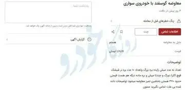 وقتی 207 با گوسفند معاوضه می شود ؛ پژو در طویله، گوسفند در پارکینگ!
