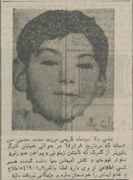 40 سال پیش؛ خفگی این کودک 5 ساله در جوی آب، مردم تهران را تکان داد - عکس