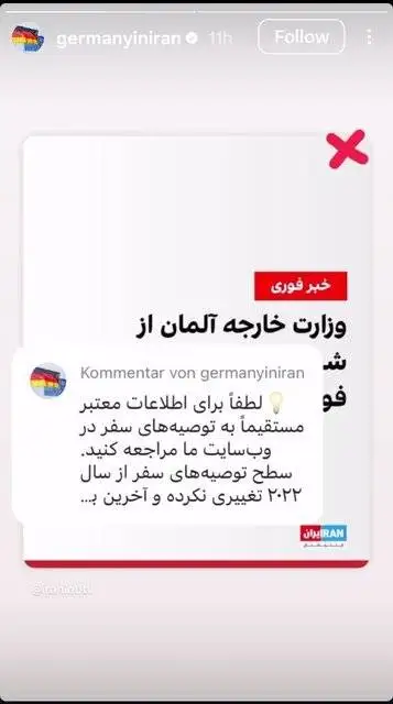 واکنش سفارت آلمان به انتشار خبری درمورد ترک شهروندانش از ایران - عکس