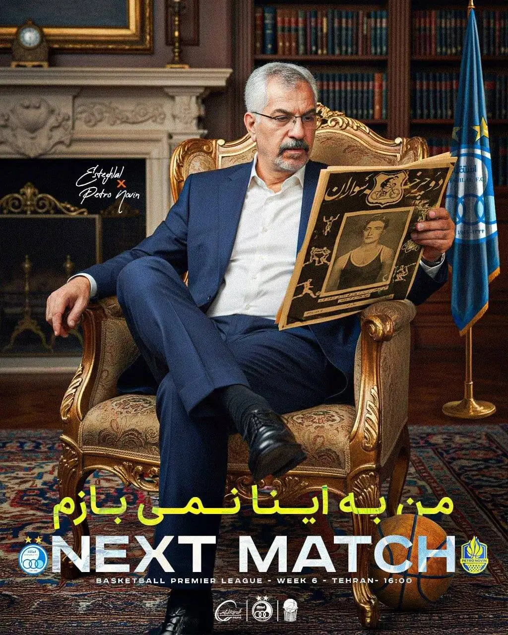 عکس - (من به اینا نمی بازم)- شماره 2 در استقلال!