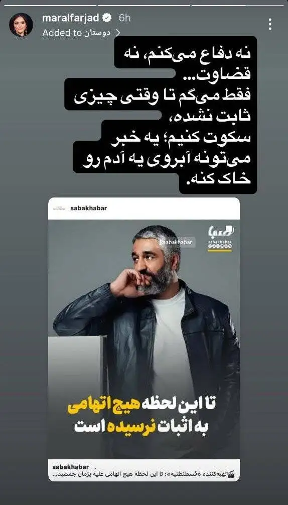 جمعی از بازیگران: با آبروی کسی (بازدید) نگیریم! - استوری مشترک با پس زمینه تصویر پژمان جمشیدی