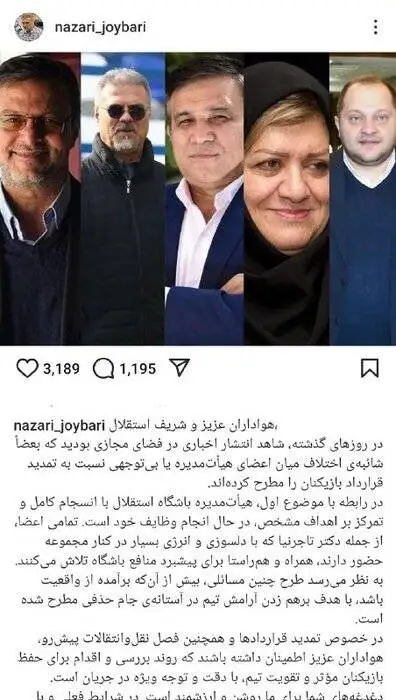 عکس - نظری جویباری: دنبال بر هم زدن آرامش استقلال هستند- اختلافی در هیات مدیره وجود ندارد