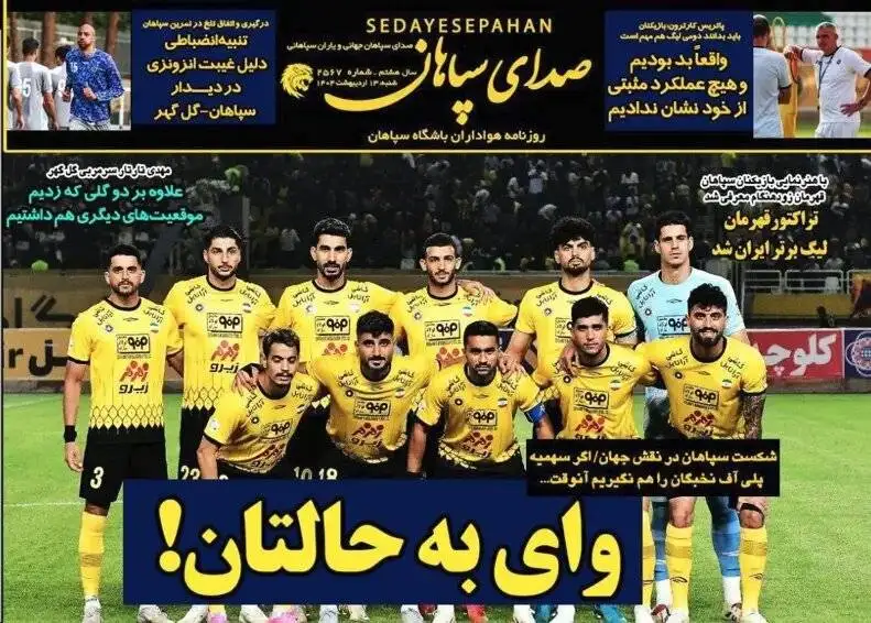 تهدید رسمی و زشت سپاهان به خاطر پرسپولیس؛ وای به حالتان اگر ... + عکس