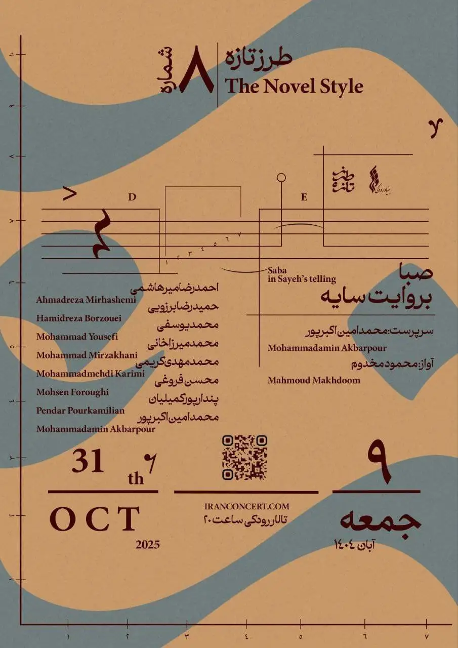 (صبا به روایت سایه) در تالار رودکی - طرز تازه به ایستگاه هشتم رسید