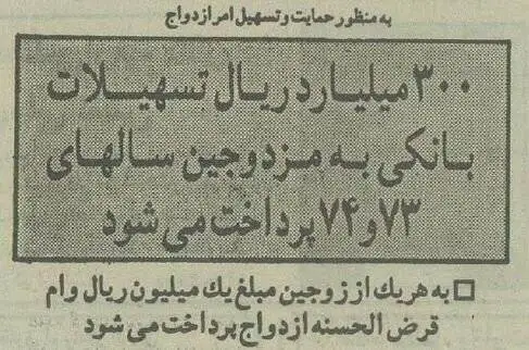 ازدواج با وام 100 هزار تومانی! - عکس