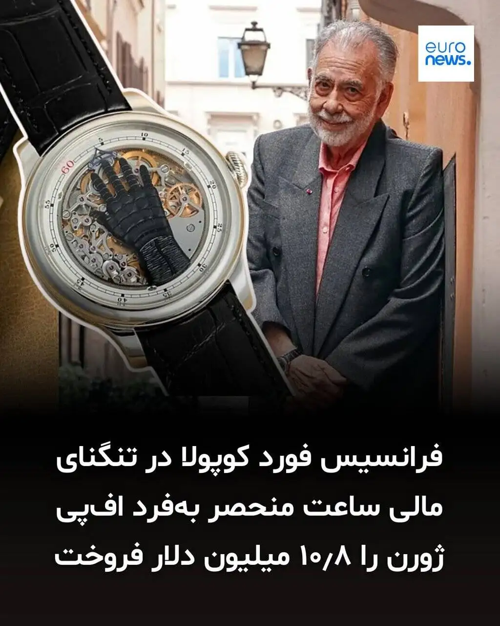 کارگردان معروف به خاطر مشکل مالی ساعتش را فروخت + عکس