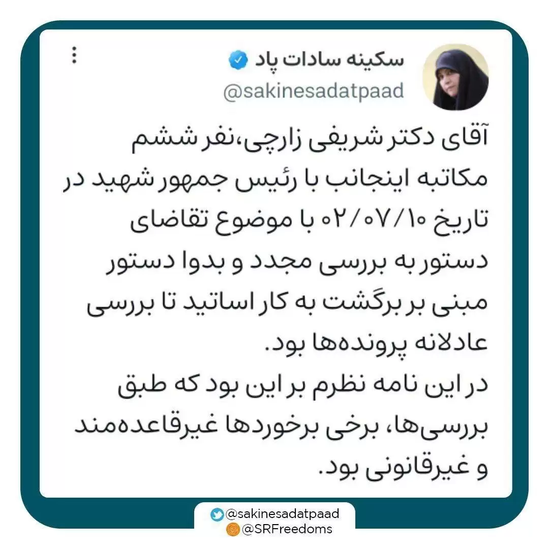 واکنش سکینه سادات پاد به بازگشت شریفی زارچی به دانشگاه