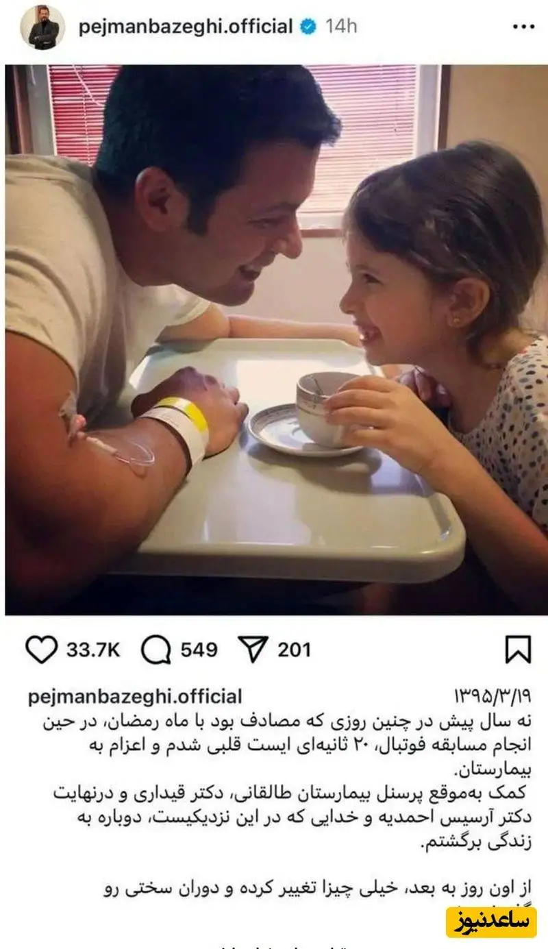 نفس بازغی جواب استوری پدرش را داد+ عکس دونفره از خاطره ای تلخ
