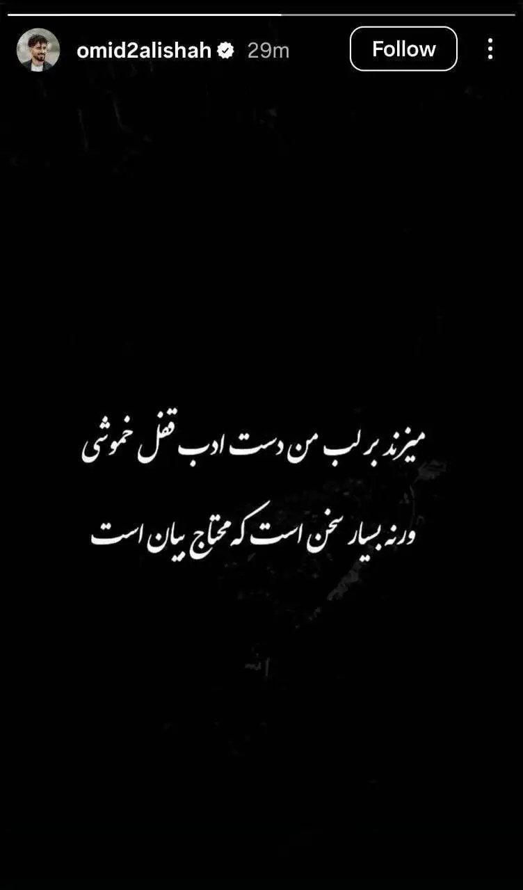 راز استوری کاپیتان پرسپولیس؛ طعنه به آقای سرمربی ! + عکس