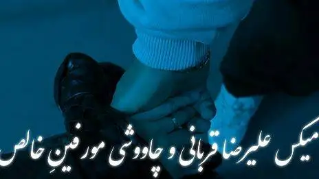 ریمیکس عاشقانه (به تو فکر کردن) محسن چاوشی و علیرضا قربانی - احساسی و ماندگار