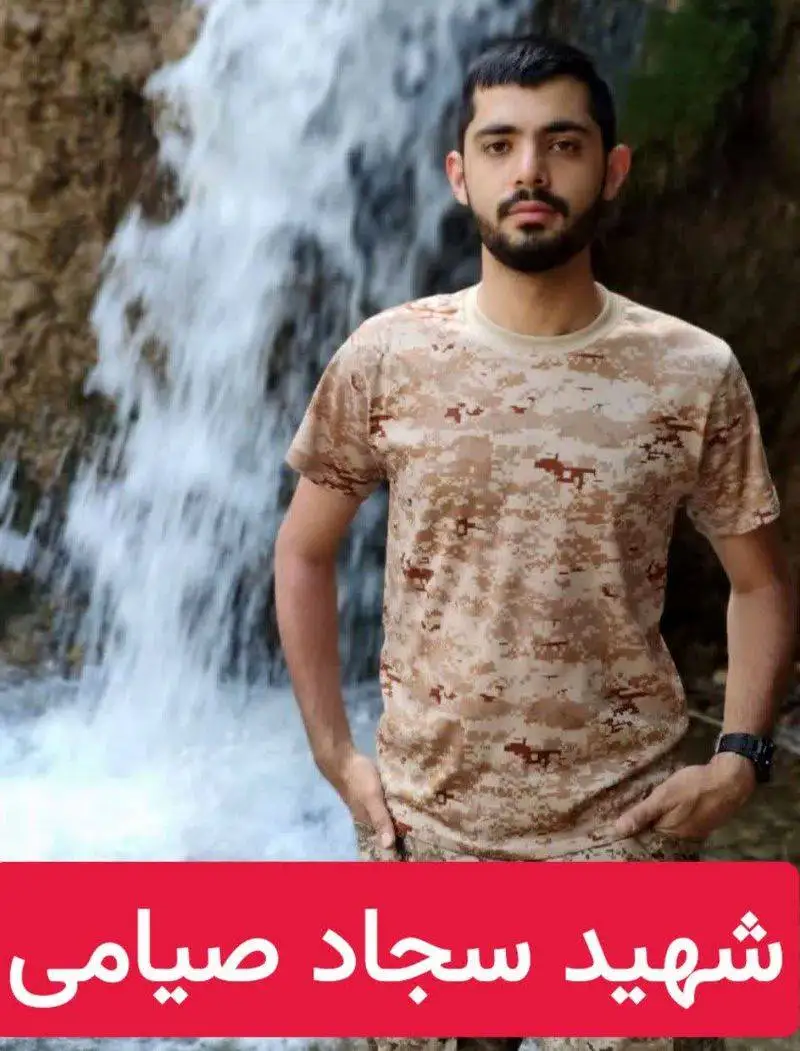 شهادت جانسوز جوان مشهدی در مرزبانی سیستان و بلوچستان + عکس شهید سجاد صیامی