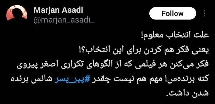 چرا (پیرپسر) و (زن وبچه) کنار رفتند؟ - کاربران به انتخاب نماینده ایران برای اسکار واکنش نشان دادند