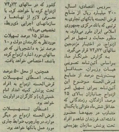 ازدواج با وام 100 هزار تومانی! - عکس