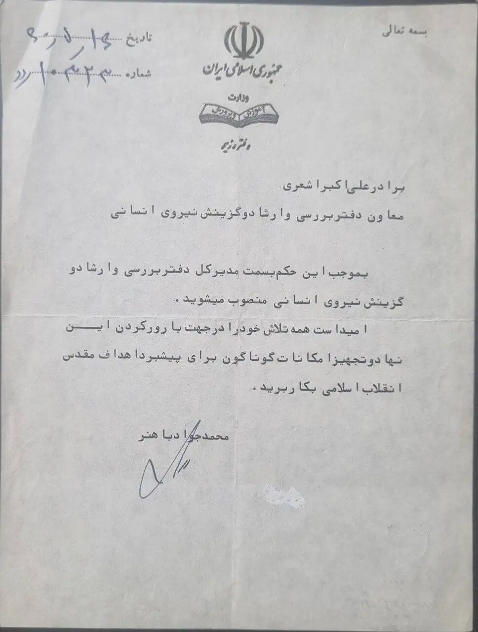 ناگفته های نفر دوم وزارت ارشاد - از شب های شعر گوته تا اختلاف با وزیر آموزش و پرورش و همکاری با موشکی سپاه - ماجرای دیدار رهبری با مدیران مطبوعات