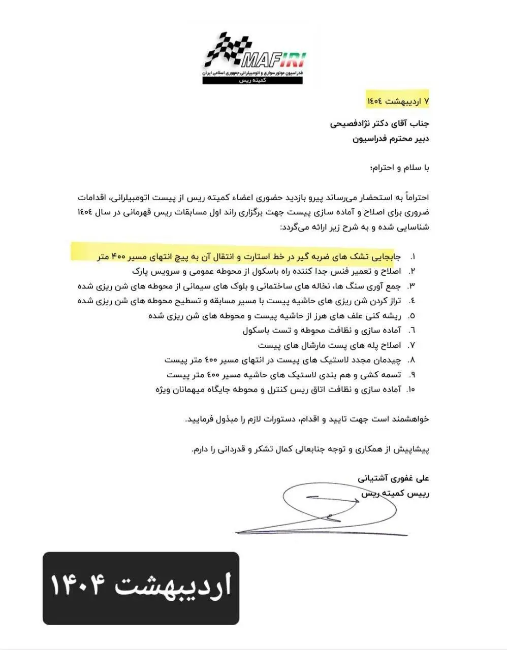 آیا سرپرست فدراسیون اتومبیلرانی مسئول مرگ عکاس ورزشی است؟