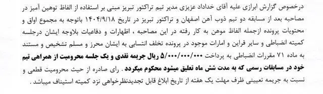 حکم مشابه انضباطی سروش رفیعی و خداداد عزیزی اعلام شد