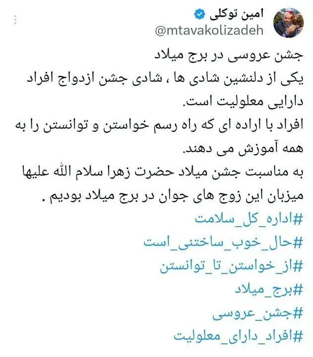 برگزاری جشن عروسی در برج میلاد