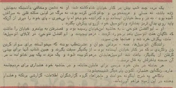 مردان هوسباز خیابان های تهران ناامن کردند