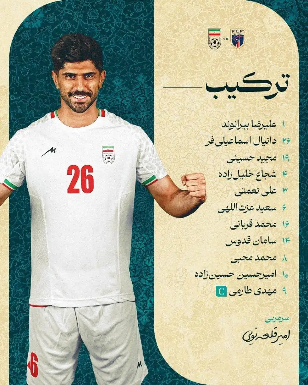 اعلام ترکیب ایران مقابل کیپ ورد