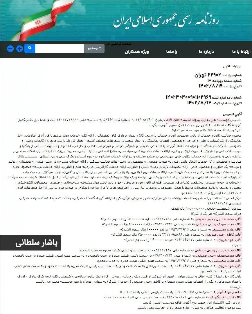 آقای سخنگوی قوه قضاییه! در باره پرونده پسر و عروس صدیقی سخن گفتید؛ چرا از خودش حرفی نزدید؟