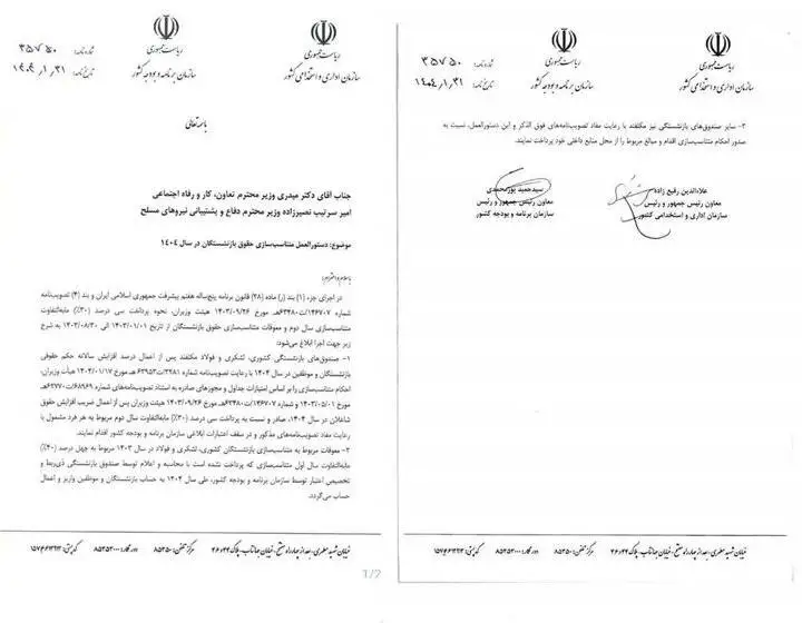 دستورالعمل متناسب سازی حقوق بازنشستگان در سال 1404 منتشر شد - حقوق هر بازنشسته چقدر افزایش می یابد؟ + عکس