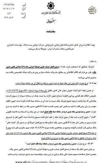 فوری؛ یک تغییر مهم در چک های بانکی - این چک های بانکی بی اعتبار شد