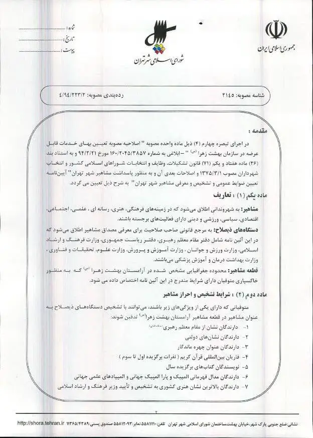 خشم هواداران، پیکر پیشکسوت استقلال چندروز در سردخانه ماند تا دفن شود - از احسان نراقی تا فرامرز ظلی؛ یک بام و دو هوا در مدیریت قطعه نام آوران بهشت زهرا