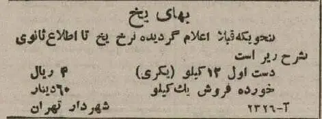 قیمت فروش یخ در تهران اعلام شد! + عکس