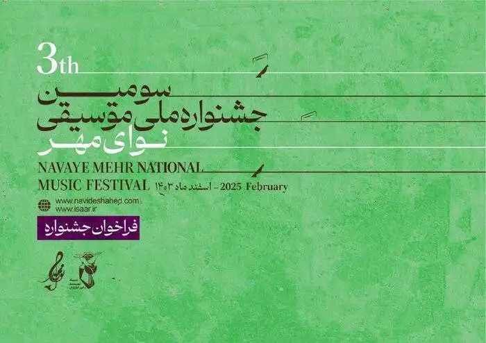 جشنواره هایی که پس از سال ها وقفه برگزار شدند؛ (آوای کویر) و (صبا)