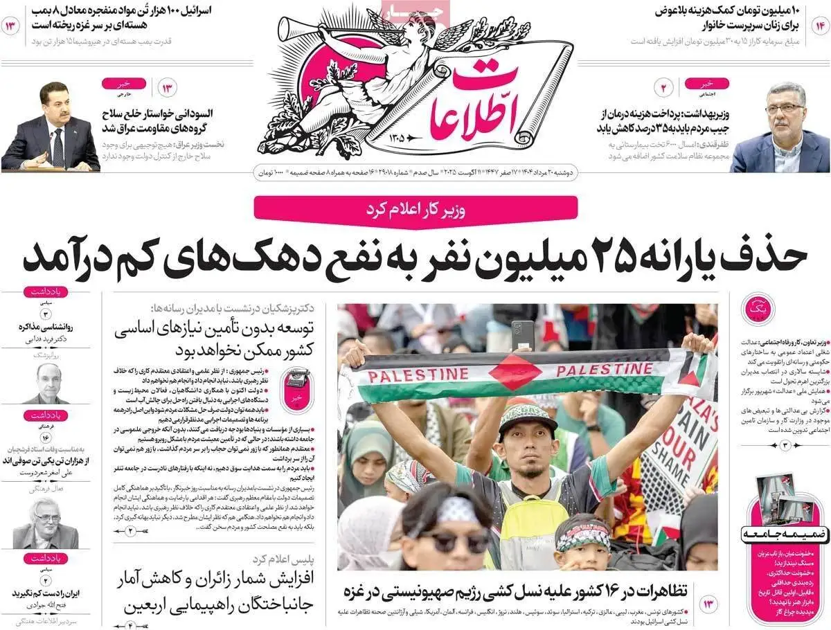 صفحه اول روزنامه های دوشنبه 20مرداد 1404