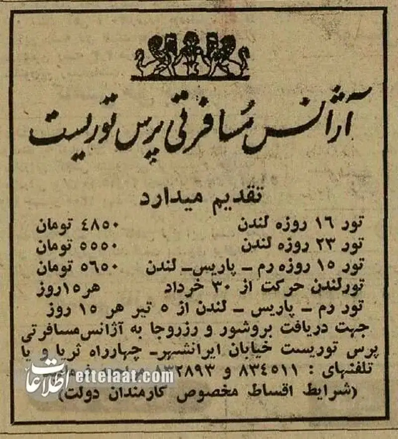 50 سال پیش ایرانی ها برای تور اروپا و آمریکا چقدر پول می دادند؟