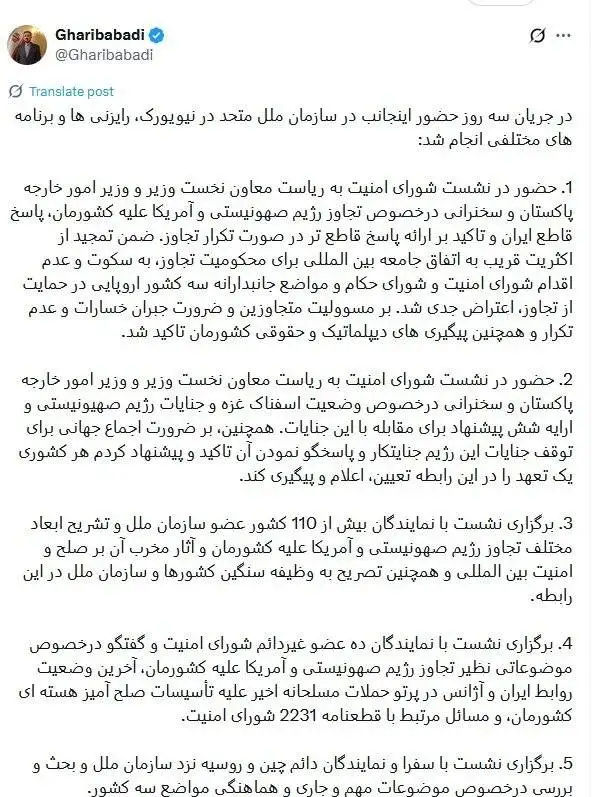 گزارش غریب آبادی از سفر سه روزه خود به نیویورک:پاسخ قاطع ایران و تاکید بر ارائه پاسخ قاطع تر در صورت تکرار تجاوز - برای ورود به مذاکرات، چند اصل مهم است