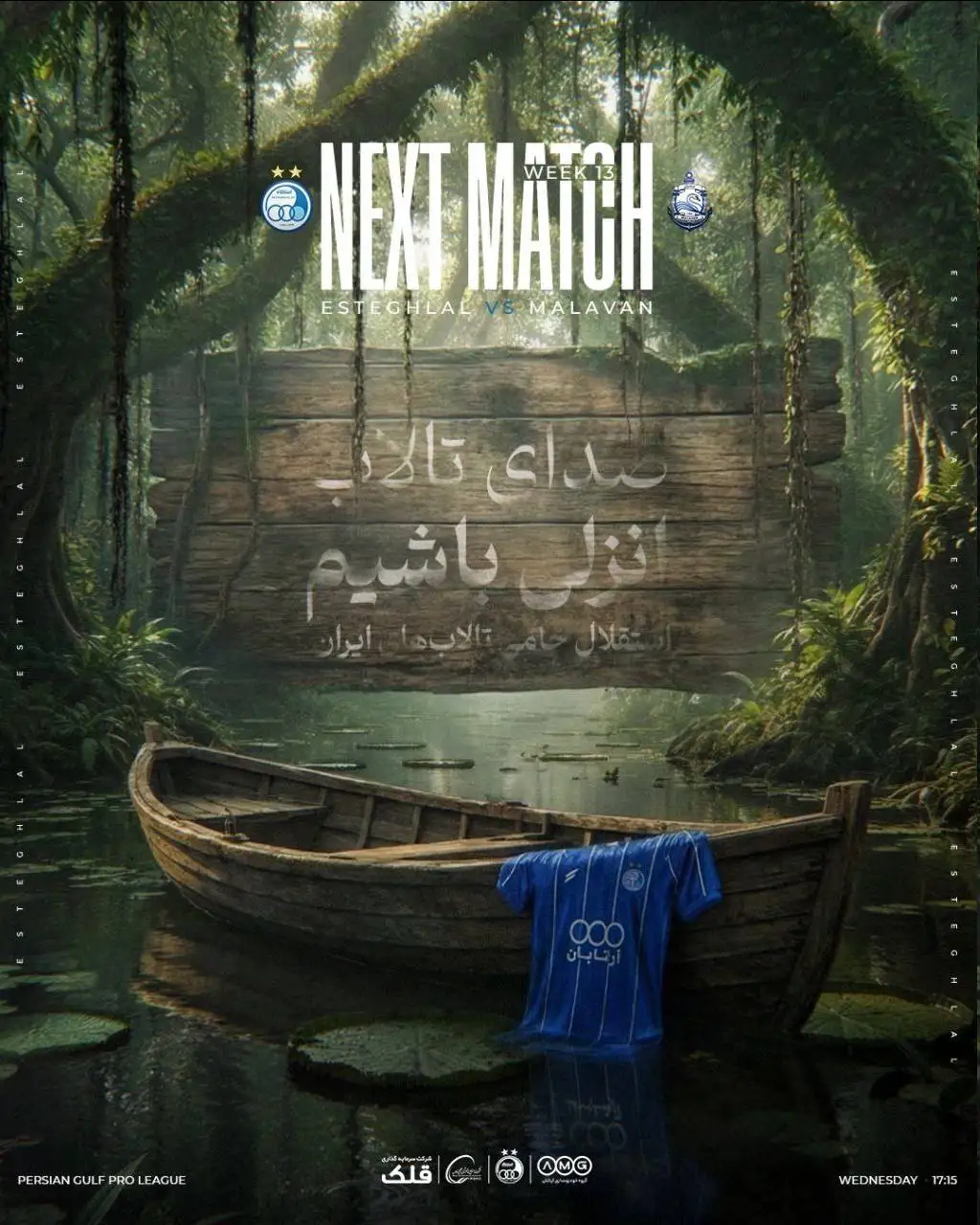 عکس - استقلال صدای تالاب انزلی شد