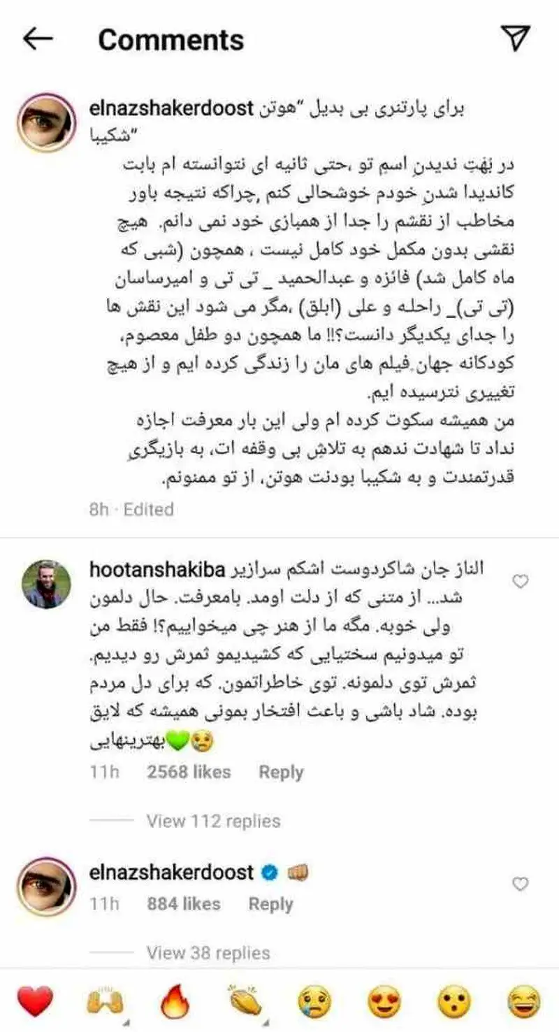 نگاه روز - عکس دیده نشده از الناز شاکردوست و بهنوش بختیاری 16 سال قبل