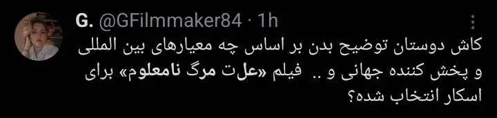 چرا (پیرپسر) و (زن وبچه) کنار رفتند؟ - کاربران به انتخاب نماینده ایران برای اسکار واکنش نشان دادند