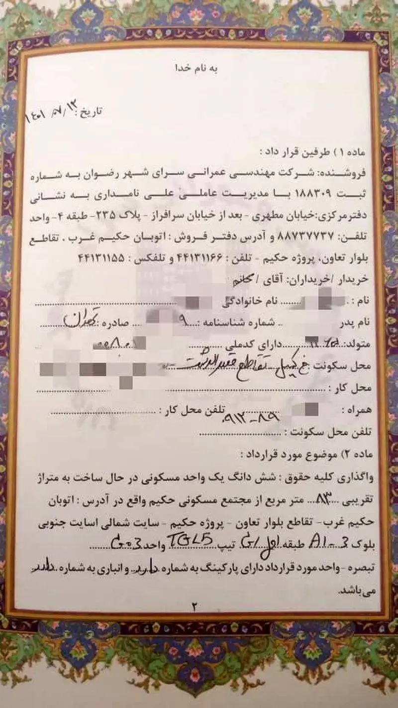 مالباختگان پرونده کثیرالشاکی پروژه مسکونی حکیم از قوه قضائیه چه می خواهند؟