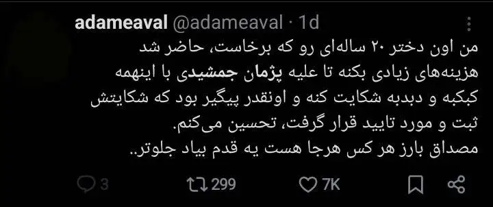 میان صبر و خشم؛ بازداشت پژمان جمشیدی چگونه دو قطب جامعه را روبه روی هم قرار داد؟ + توئیت ها