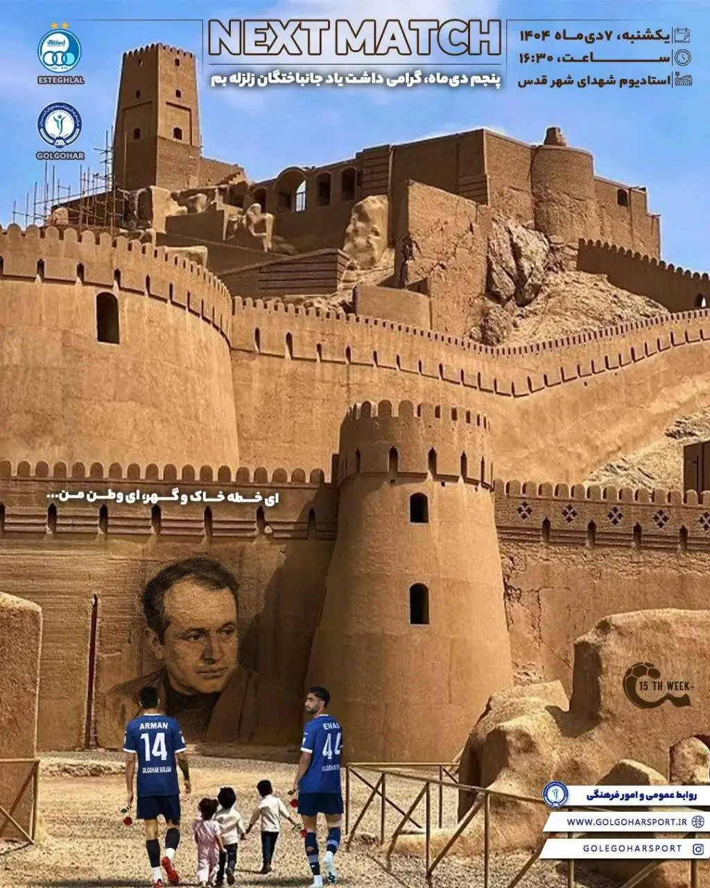 تصویر - گل گهری ها به یاد زمین لرزه بم