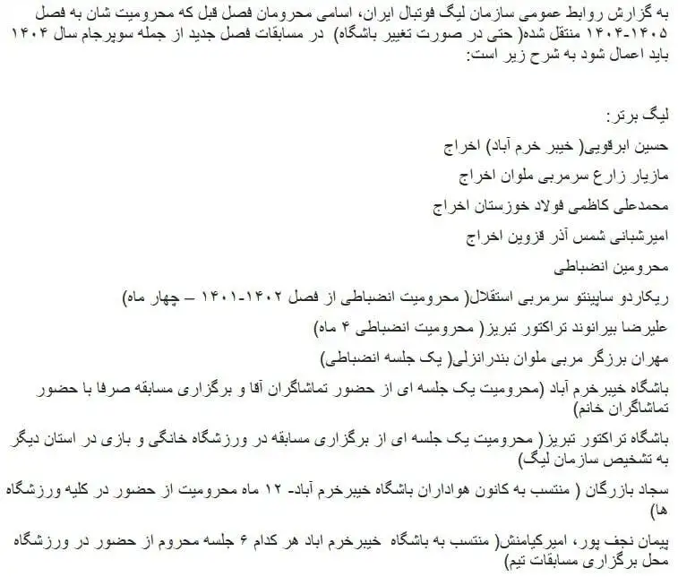 ساپینتو و بیرو محرومان قطعی سوپرجام
