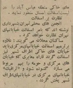 60 سال پیش محله محبوب کارمندان تهرانی کجا بود؟