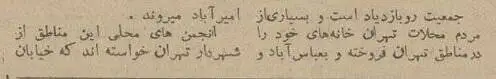 60 سال پیش محله محبوب کارمندان تهرانی کجا بود؟