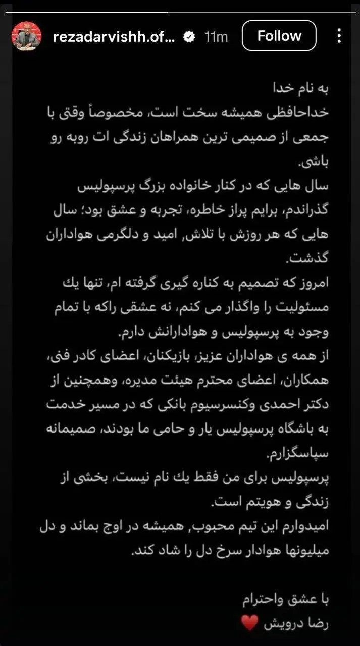 نخستین پیام رضا درویش به پرسپولیسی ها بعد از استعفا