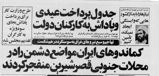 45 سال قبل عیدی کارمندان و کارگران چقدر بود؟ - عکس