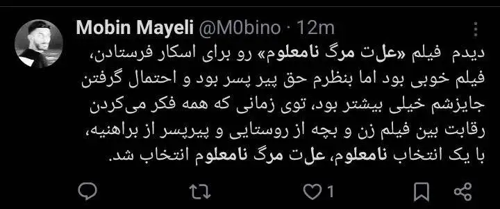 چرا (پیرپسر) و (زن وبچه) کنار رفتند؟ - کاربران به انتخاب نماینده ایران برای اسکار واکنش نشان دادند