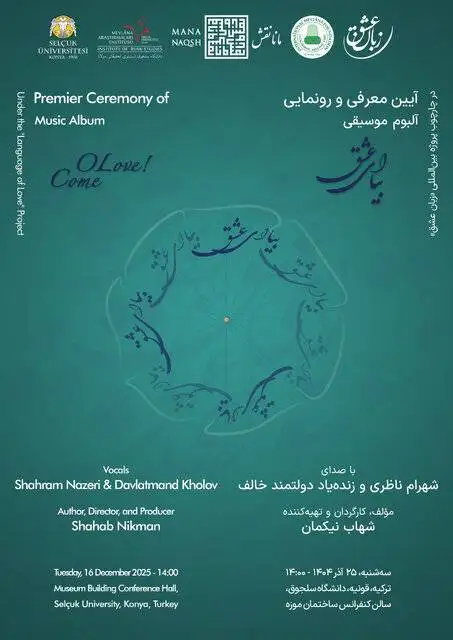 رونمایی آلبوم شهرام ناظری و دولتمند خالف در قونیه