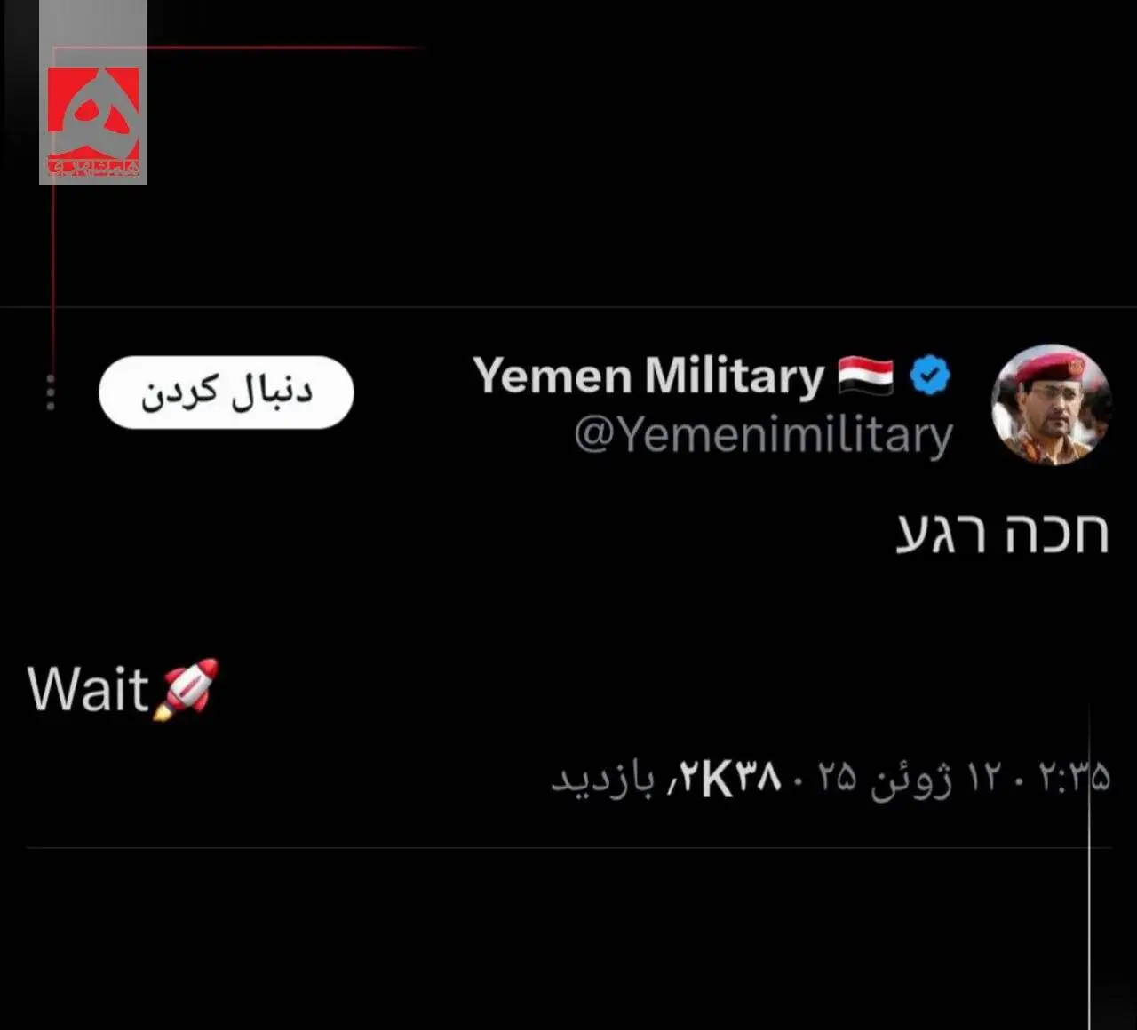 تهدید یک کلمه ای یحیی سریع به زبان عبری!