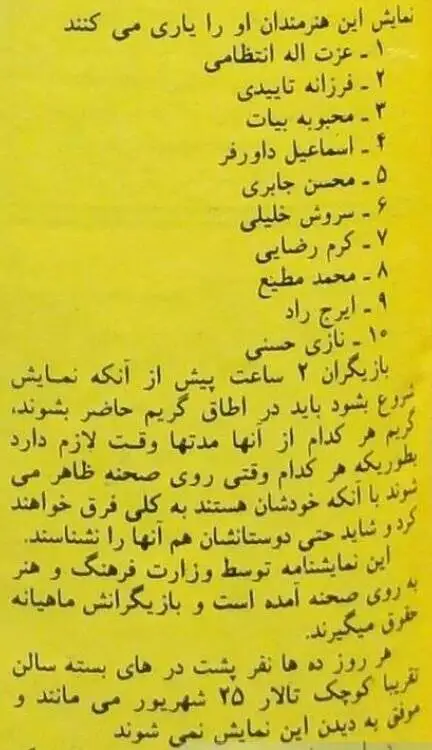 روایت رسول صدعانلی از یک نمایش قبل از انقلاب