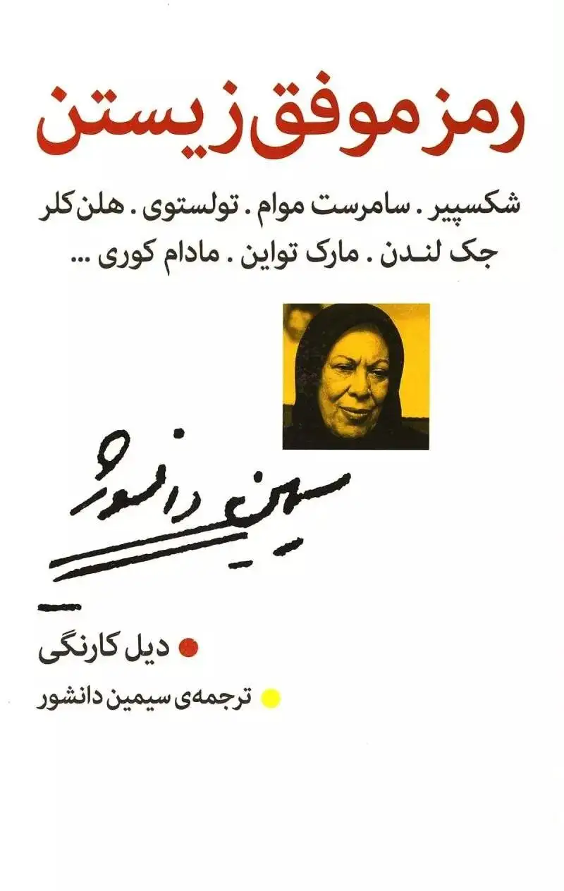 نخستین و آخرین ترجمه سیمین خانم دانشور