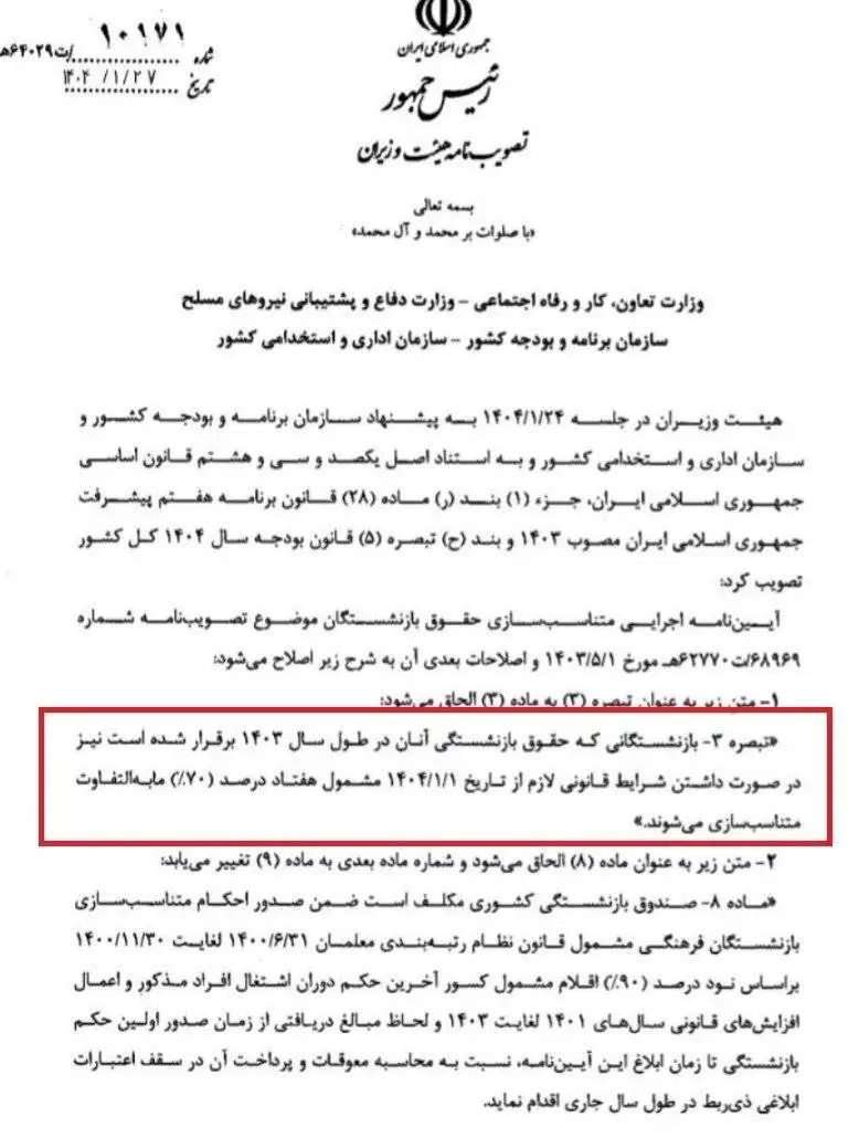 بازنشستگان حتما بخوانند - کدام بازنشستگان مشمول افزایش 70 درصدی متناسب سازی شدند؟