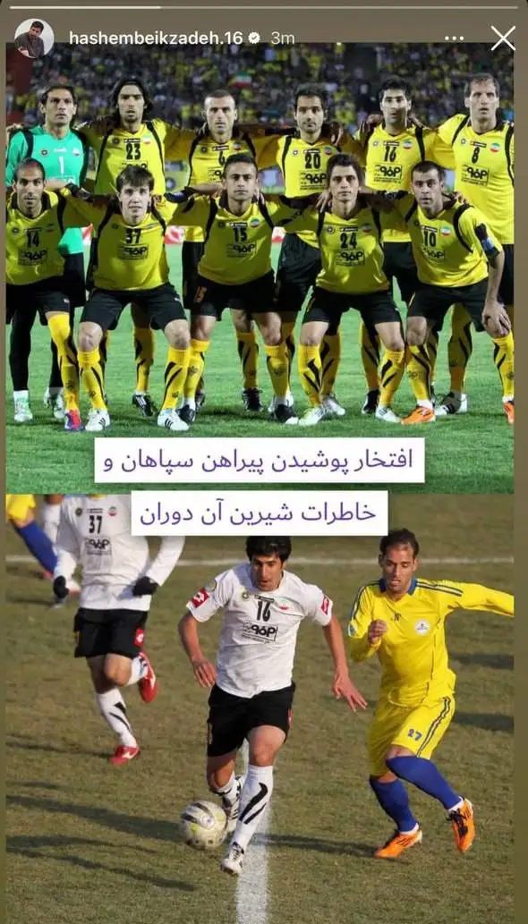 عکس - واکنش بیک زاده به شکایت سپاهان